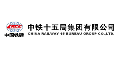 中鐵十五局集團有限公司
