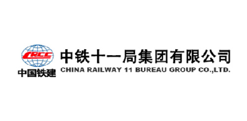 中鐵十一局集團有限公司